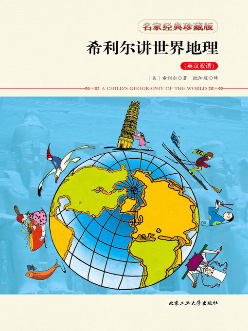 Cover image for 希利尔讲世界地理（英汉双语）